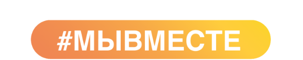 Мывместе