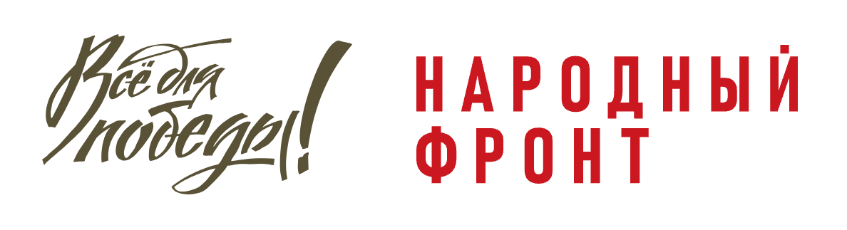 Народный фронт