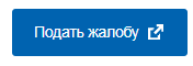 жалоба.png