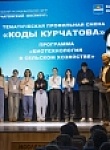 Калужские школьники приступили к изучению "Кодов Курчатова"