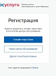 Как создать подтвержденную учетную запись на портале госуслуг