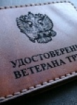 Выдача удостоверений «Ветерана труда» и «Ветеран труда Калужской области»