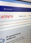Как защитить аккаунт на Госуслугах от мошенников