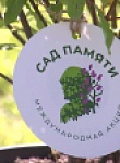 Калужан приглашают принять участие в акции "Сад памяти"